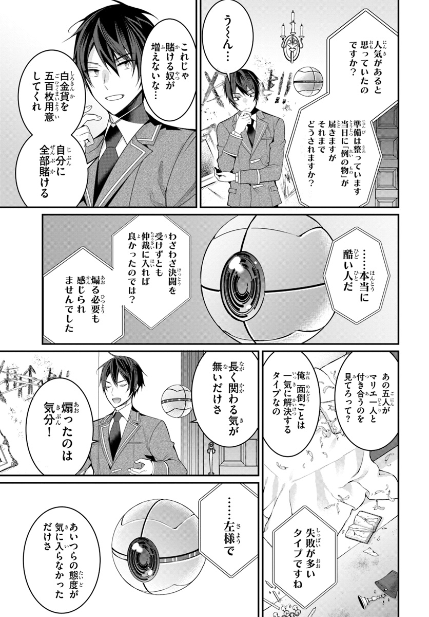 乙女ゲー世界はモブに厳しい世界です Chap 8 - Next Chap 9