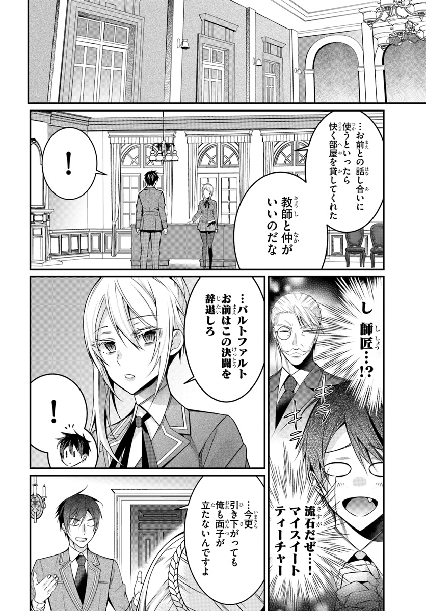 乙女ゲー世界はモブに厳しい世界です Chap 8 - Next Chap 9