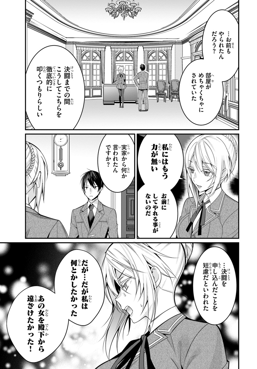 乙女ゲー世界はモブに厳しい世界です Chap 8 - Next Chap 9