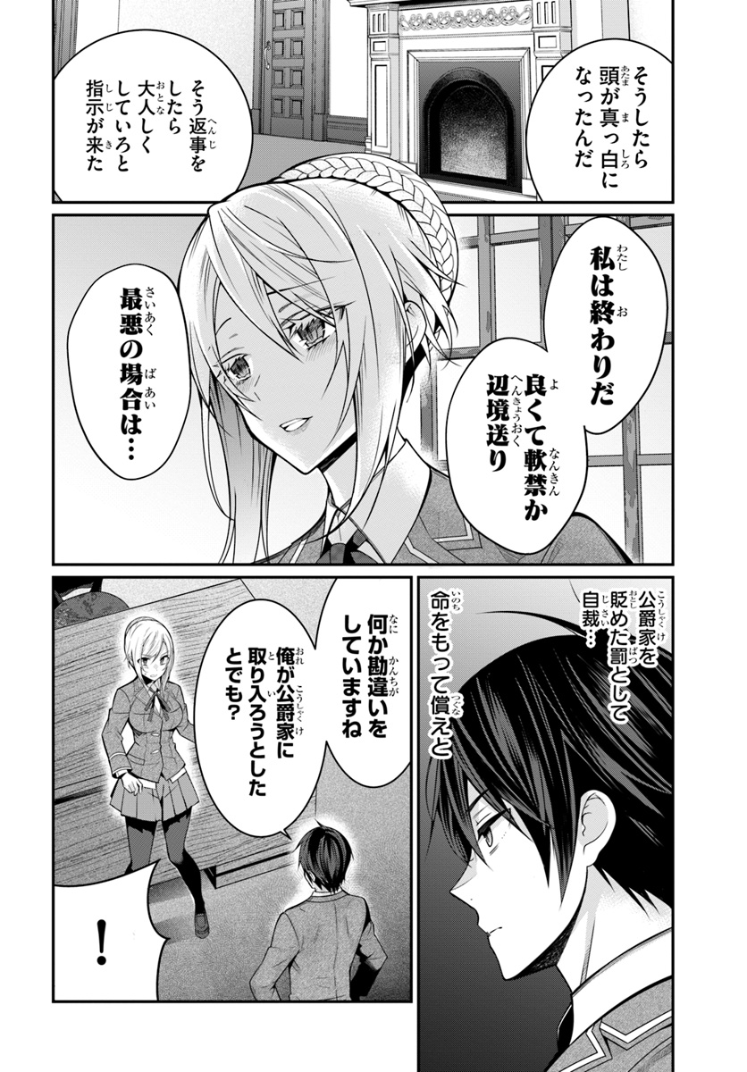 乙女ゲー世界はモブに厳しい世界です Chap 8 - Next Chap 9