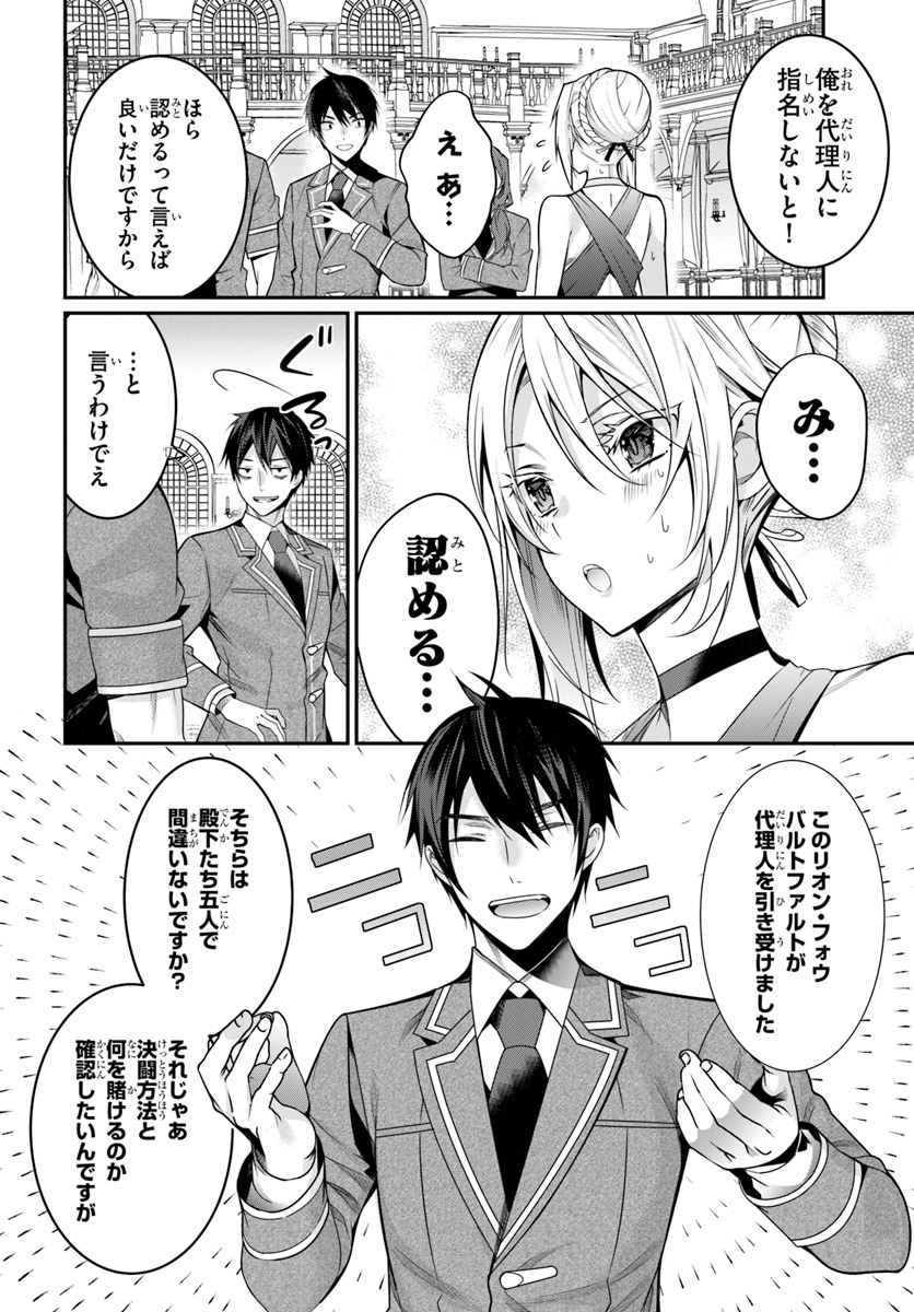 乙女ゲー世界はモブに厳しい世界です Chap 8 - Next Chap 9