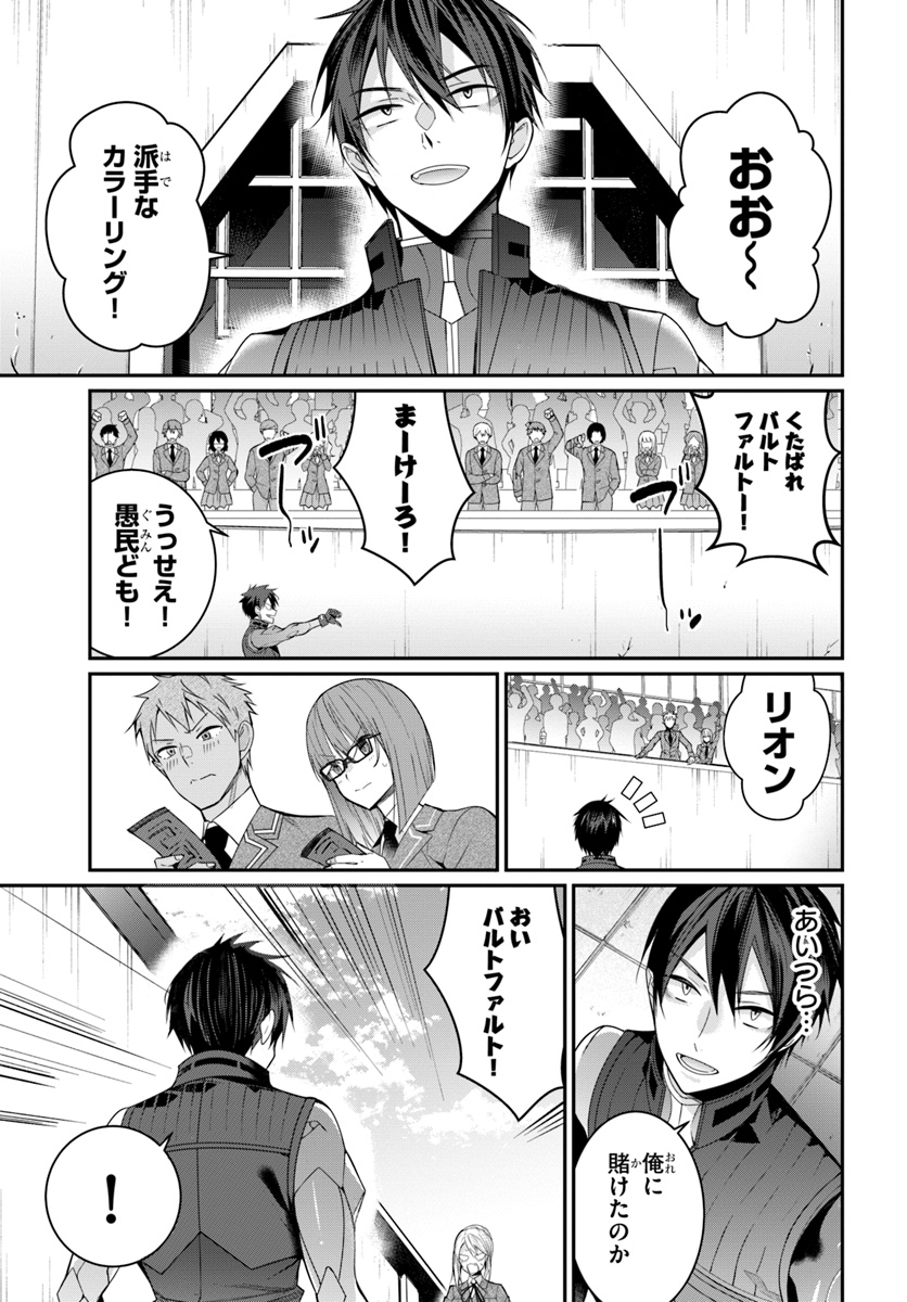 乙女ゲー世界はモブに厳しい世界です Chap 8 - Next Chap 9