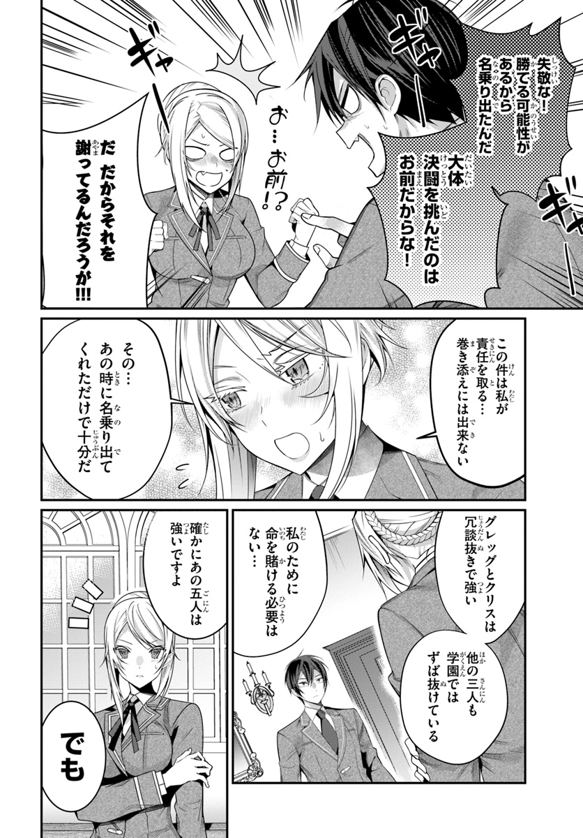 乙女ゲー世界はモブに厳しい世界です Chap 8 - Next Chap 9
