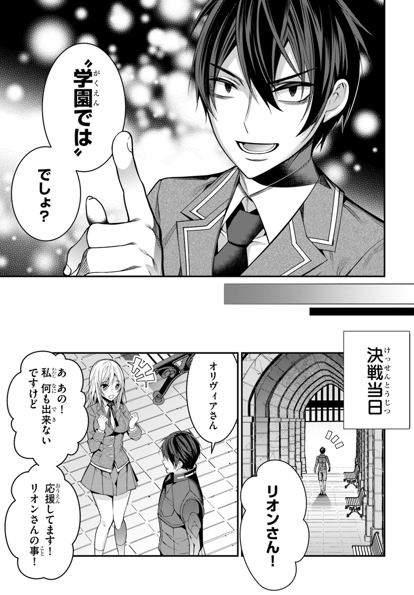 乙女ゲー世界はモブに厳しい世界です Chap 8 - Next Chap 9