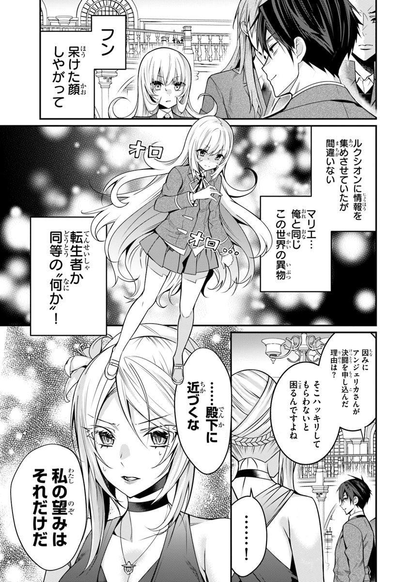 乙女ゲー世界はモブに厳しい世界です Chap 8 - Next Chap 9