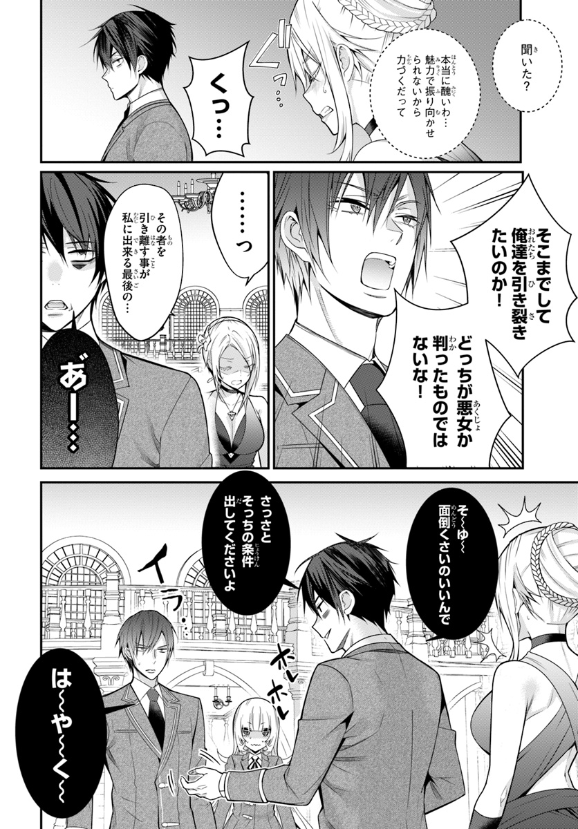 乙女ゲー世界はモブに厳しい世界です Chap 8 - Next Chap 9