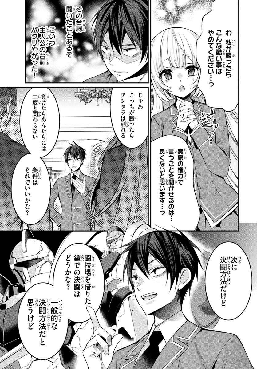 乙女ゲー世界はモブに厳しい世界です Chap 8 - Next Chap 9