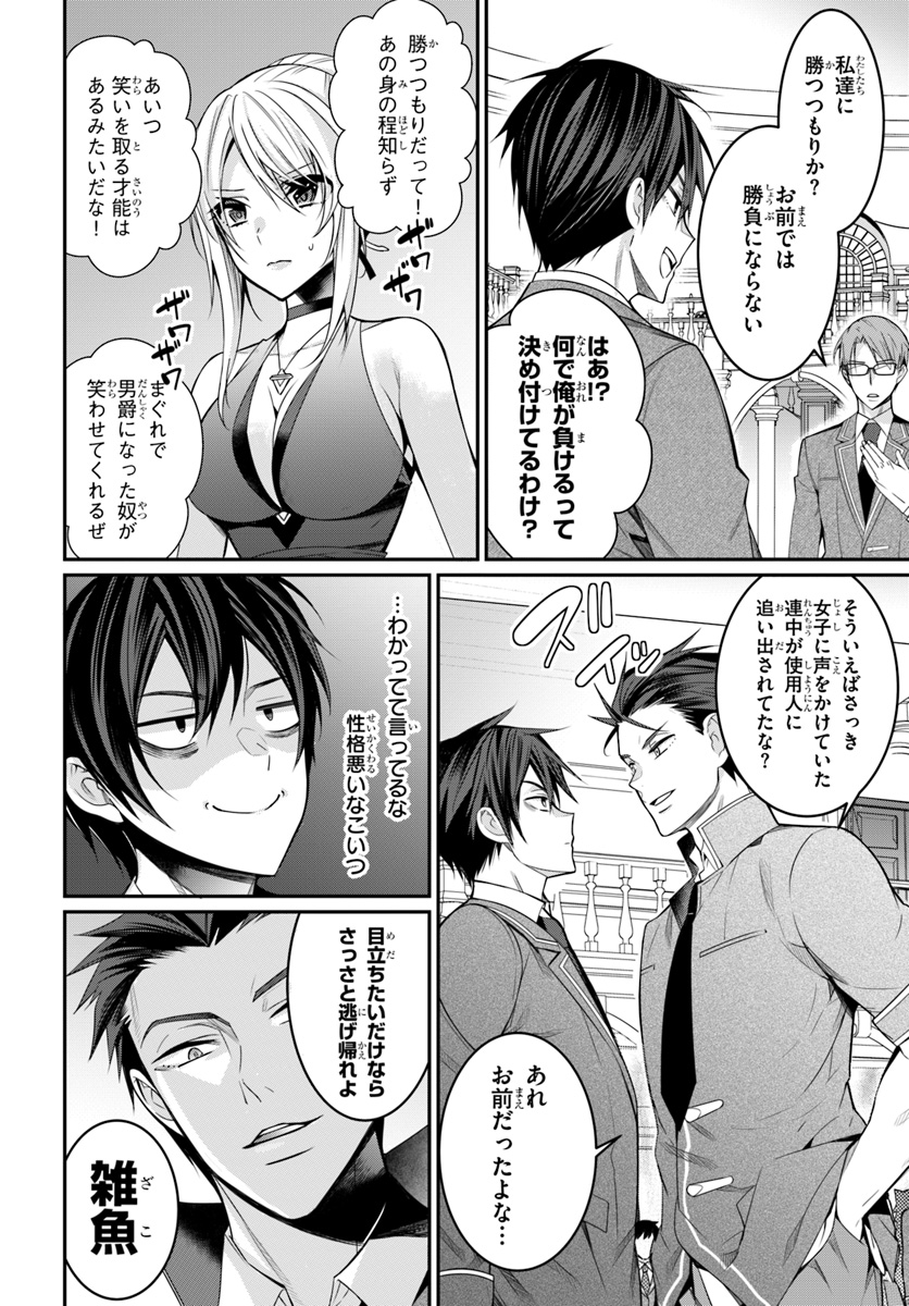 乙女ゲー世界はモブに厳しい世界です Chap 8 - Next Chap 9