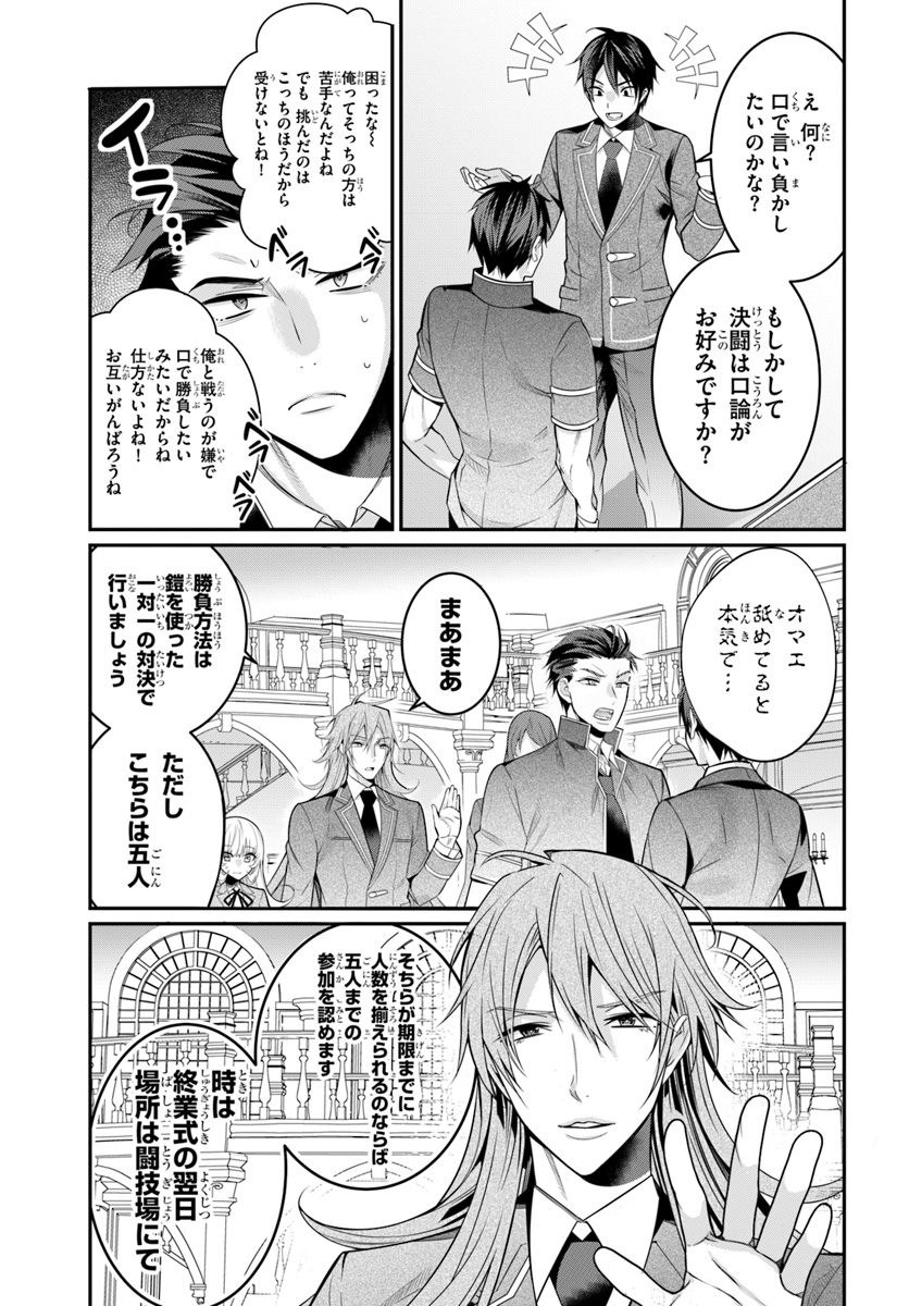 乙女ゲー世界はモブに厳しい世界です Chap 8 - Next Chap 9