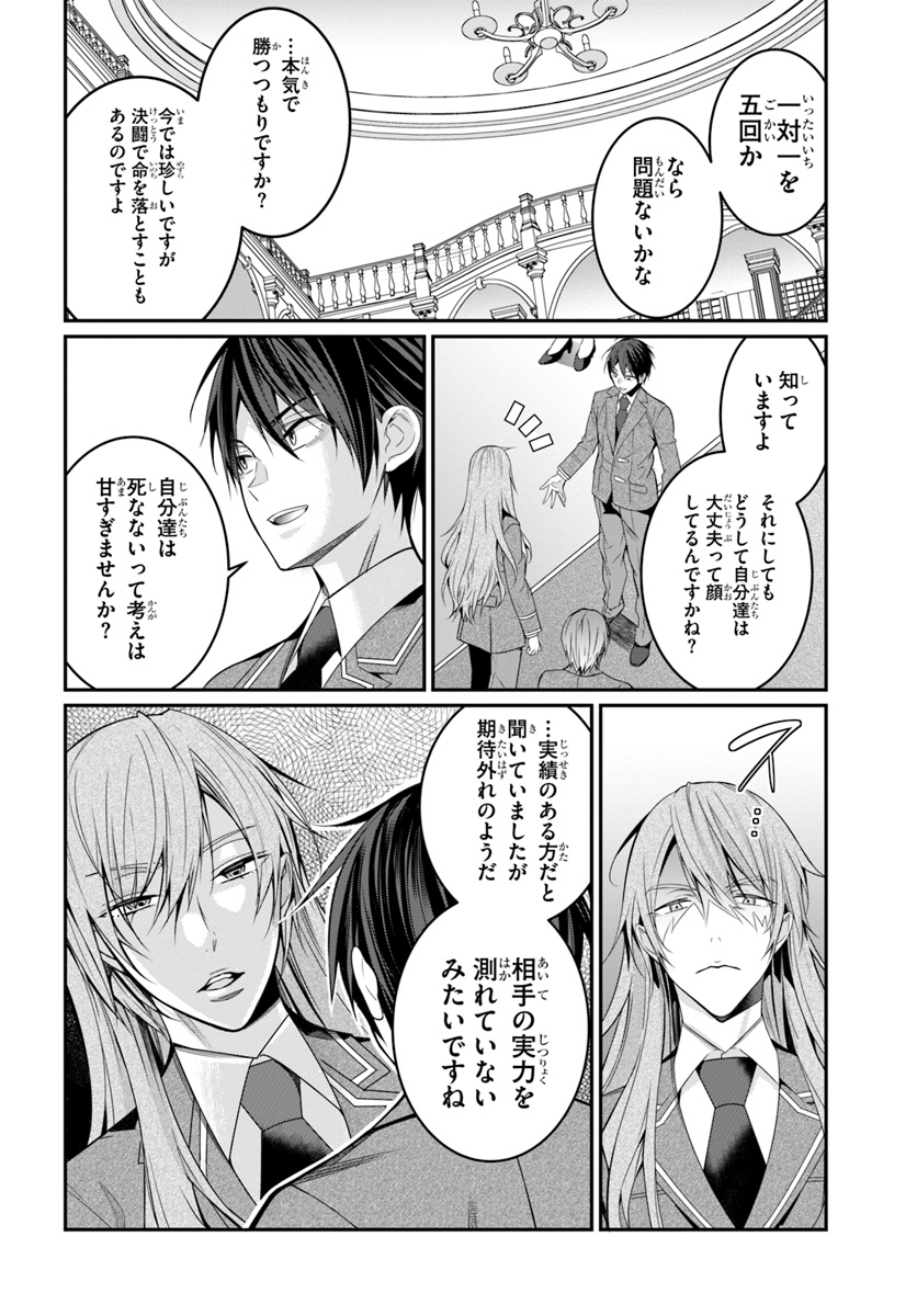 乙女ゲー世界はモブに厳しい世界です Chap 8 - Next Chap 9