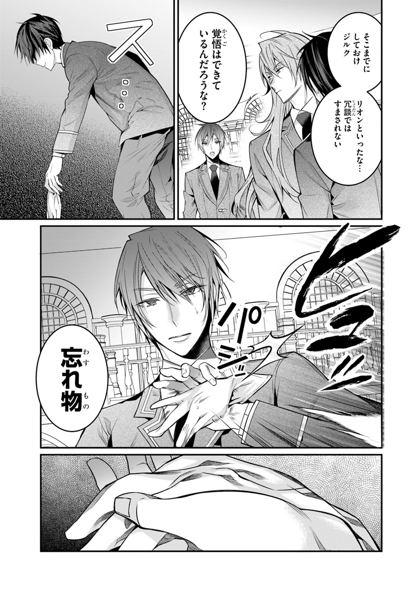 乙女ゲー世界はモブに厳しい世界です Chap 8 - Next Chap 9