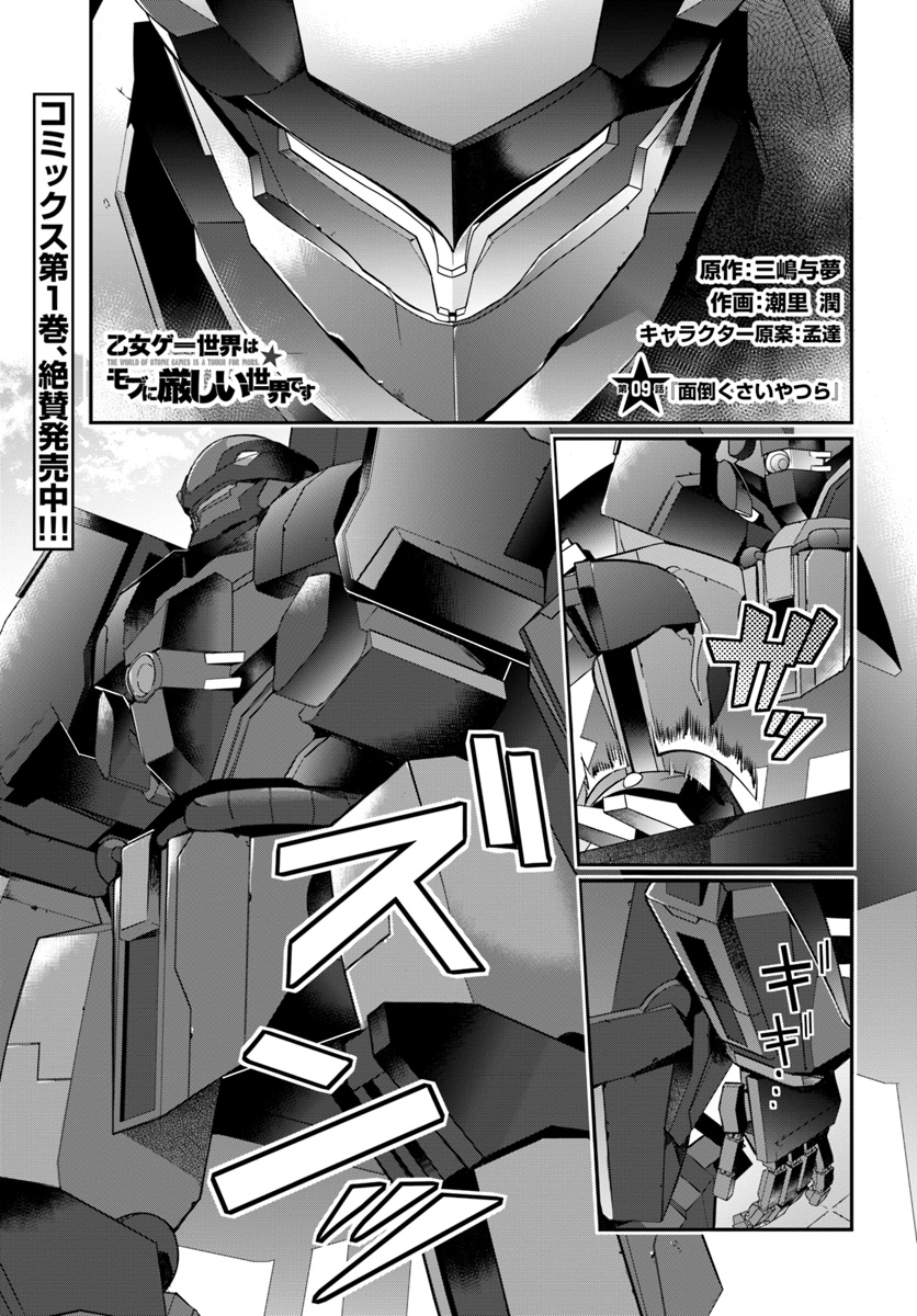 乙女ゲー世界はモブに厳しい世界です Chap 9 - Next Chap 10
