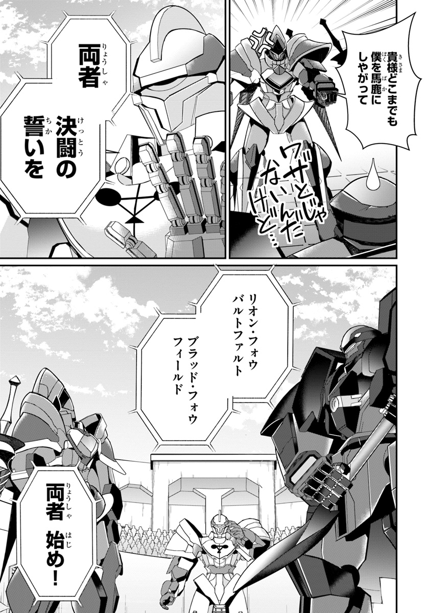 乙女ゲー世界はモブに厳しい世界です Chap 9 - Next Chap 10