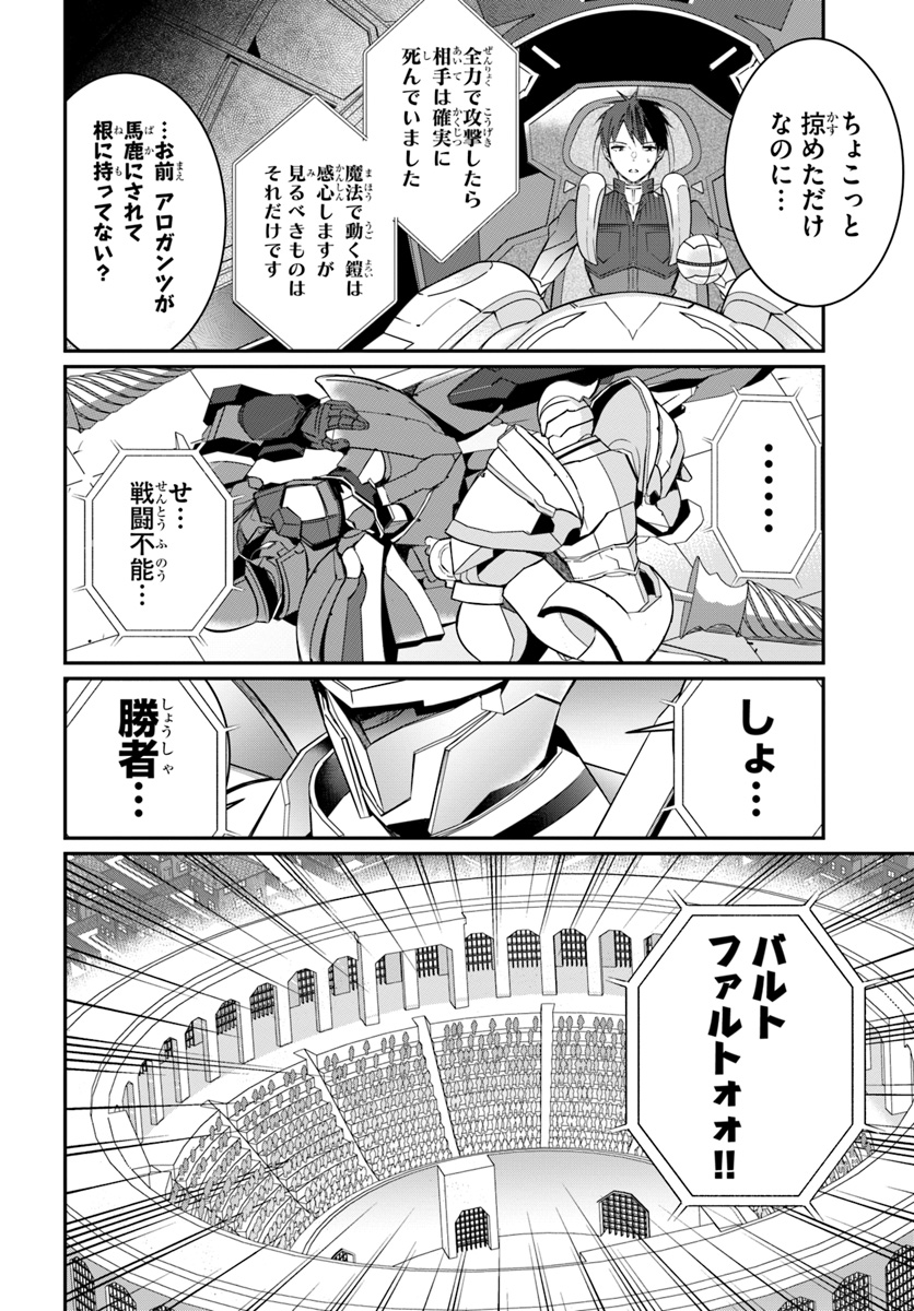 乙女ゲー世界はモブに厳しい世界です Chap 9 - Next Chap 10