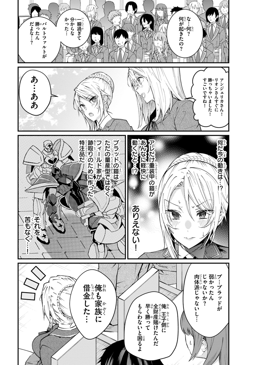 乙女ゲー世界はモブに厳しい世界です Chap 9 - Next Chap 10