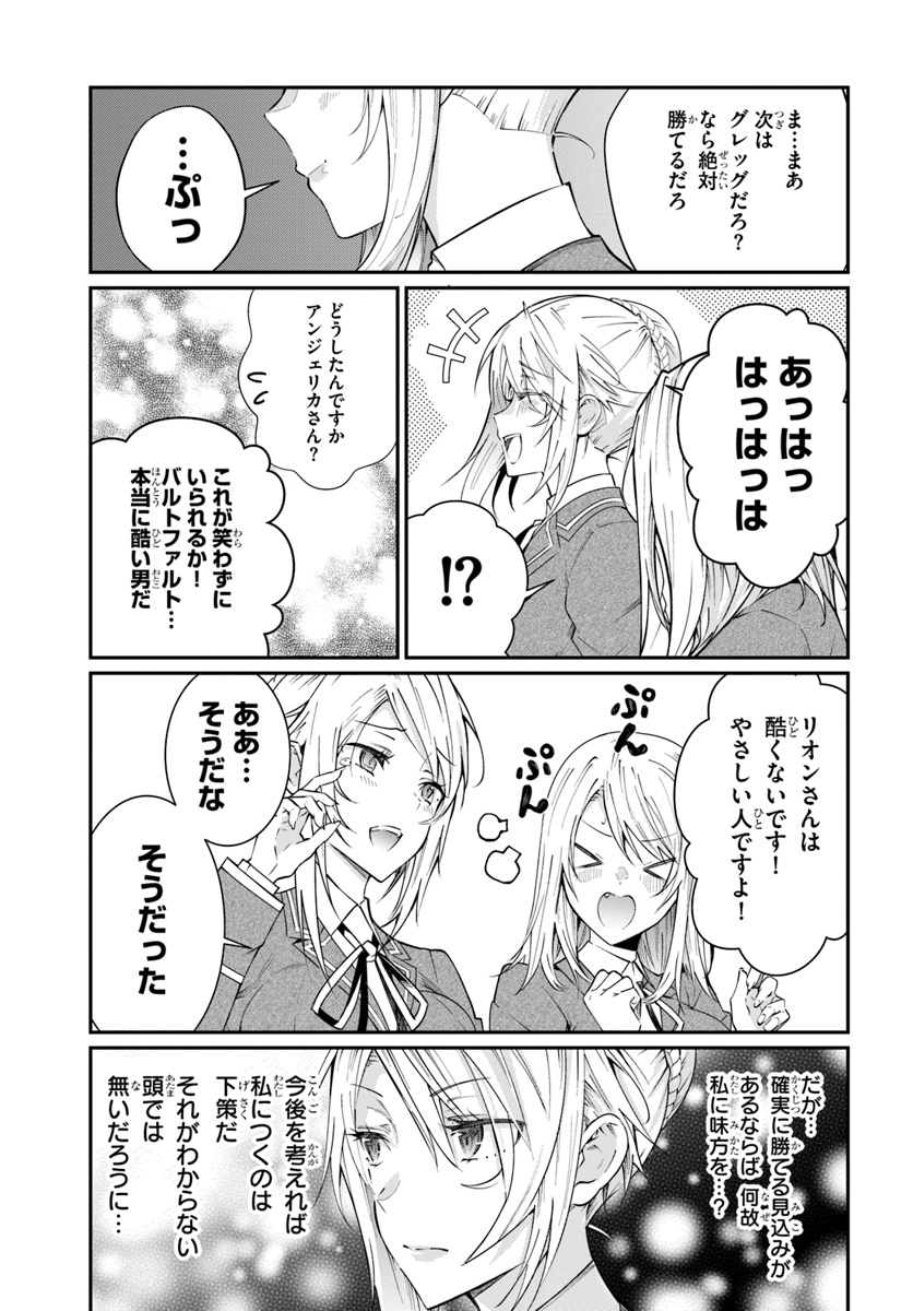 乙女ゲー世界はモブに厳しい世界です Chap 9 - Next Chap 10