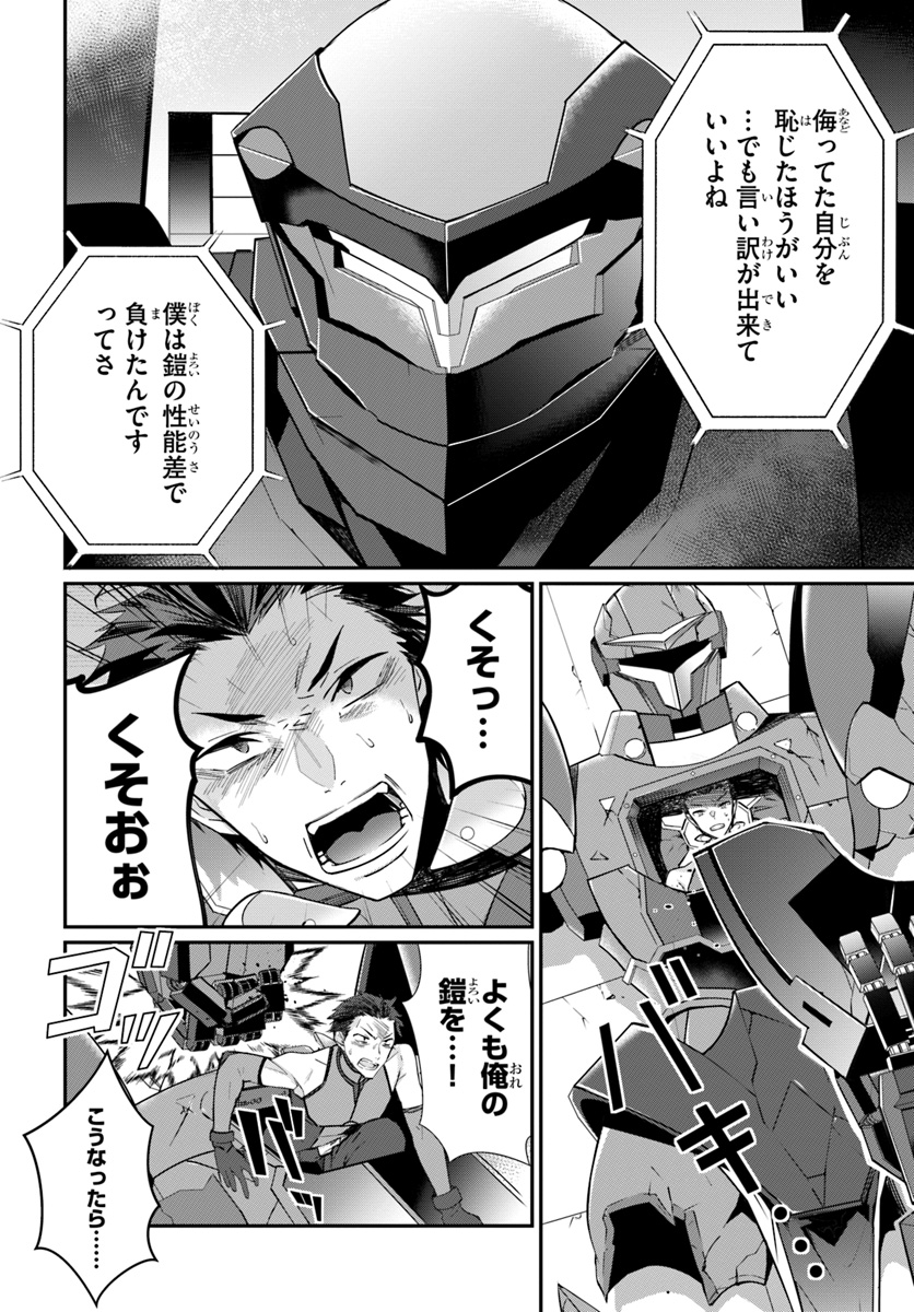 乙女ゲー世界はモブに厳しい世界です Chap 9 - Next Chap 10