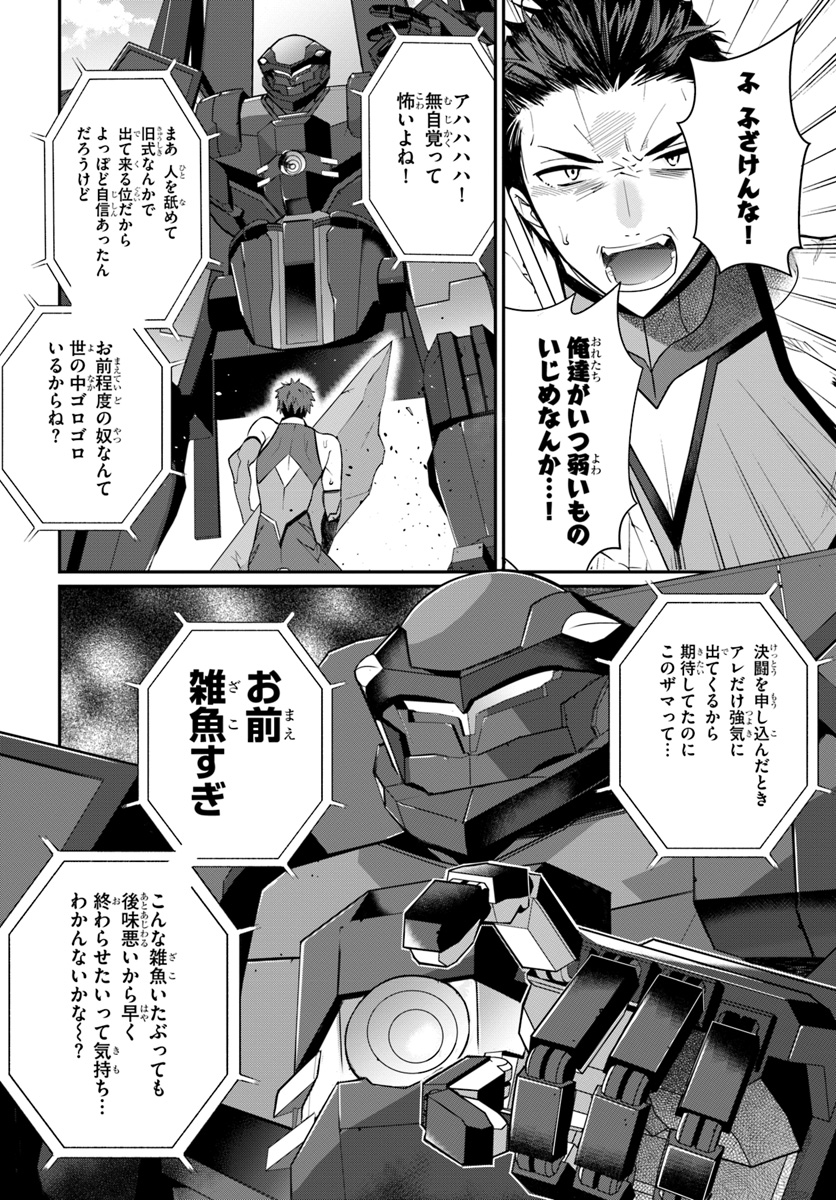 乙女ゲー世界はモブに厳しい世界です Chap 9 - Next Chap 10