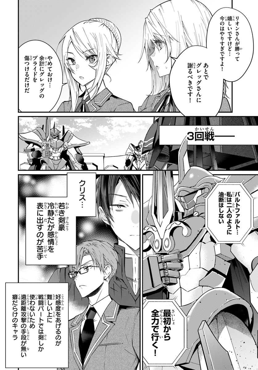 乙女ゲー世界はモブに厳しい世界です Chap 9 - Next Chap 10
