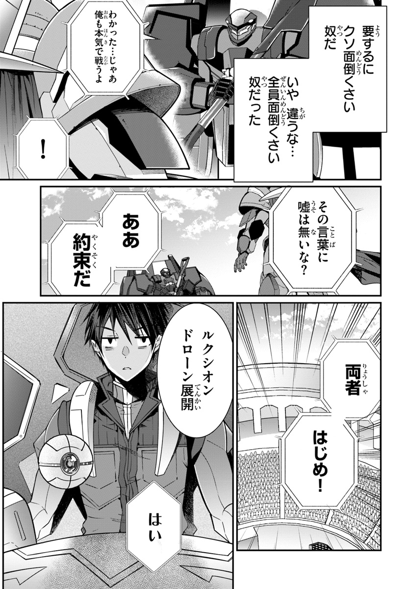 乙女ゲー世界はモブに厳しい世界です Chap 9 - Next Chap 10