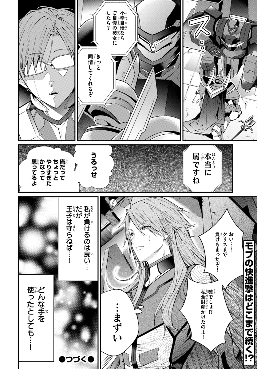 乙女ゲー世界はモブに厳しい世界です Chap 9 - Next Chap 10
