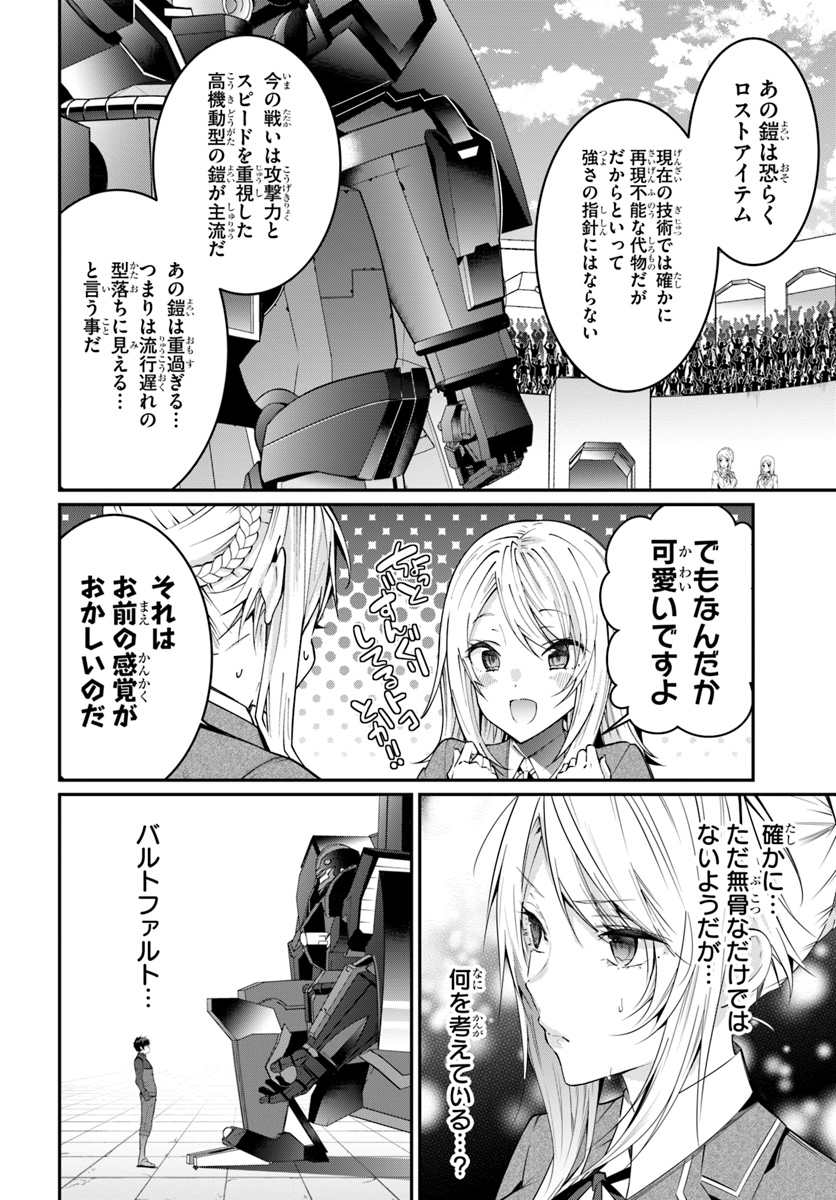 乙女ゲー世界はモブに厳しい世界です Chap 9 - Next Chap 10