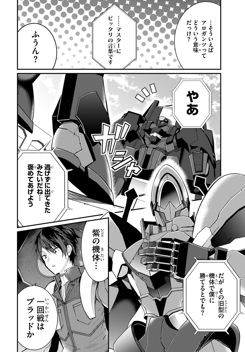 乙女ゲー世界はモブに厳しい世界です Chap 9 - Next Chap 10
