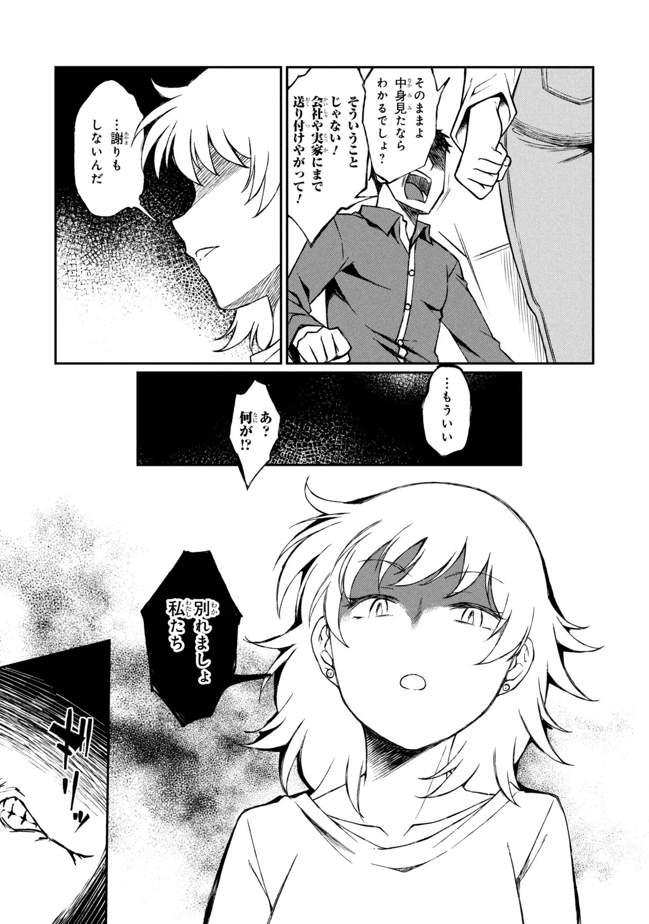 A-Rank Party o Ridatsu Shita Ore wa, Moto Oshiego-tachi to Meikyuu Shinbu o Mezasu. Chap 15.1 - Next Chap 16.1