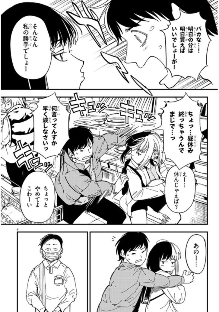 おとなりのダウナーさんは無理させない Chap 3 - Next Chap 4