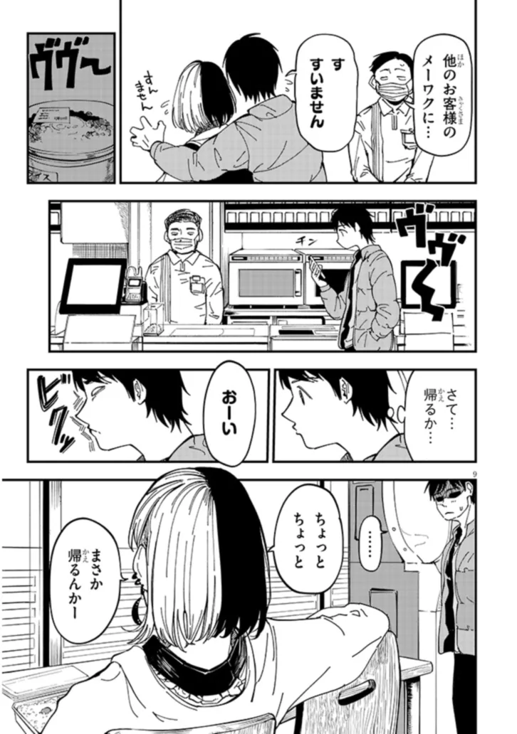 おとなりのダウナーさんは無理させない Chap 3 - Next Chap 4
