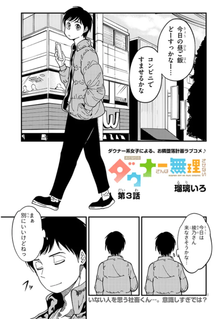 おとなりのダウナーさんは無理させない Chap 3 - Next Chap 4