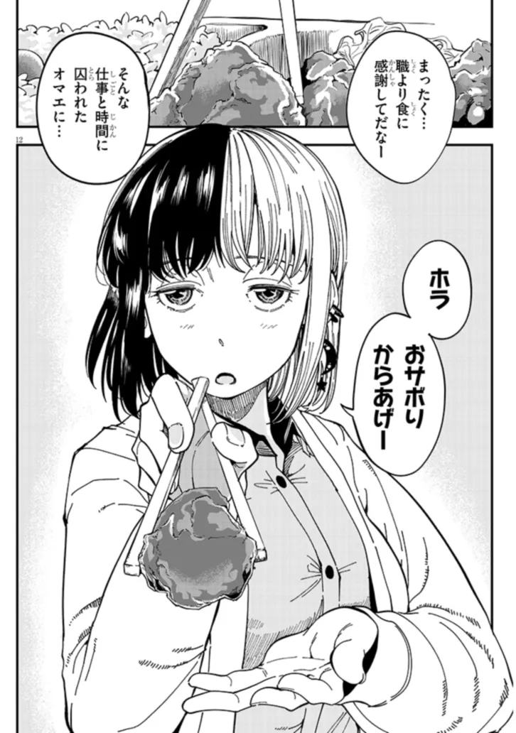 おとなりのダウナーさんは無理させない Chap 3 - Next Chap 4