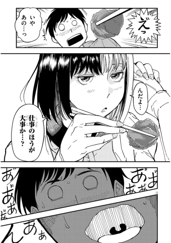 おとなりのダウナーさんは無理させない Chap 3 - Next Chap 4