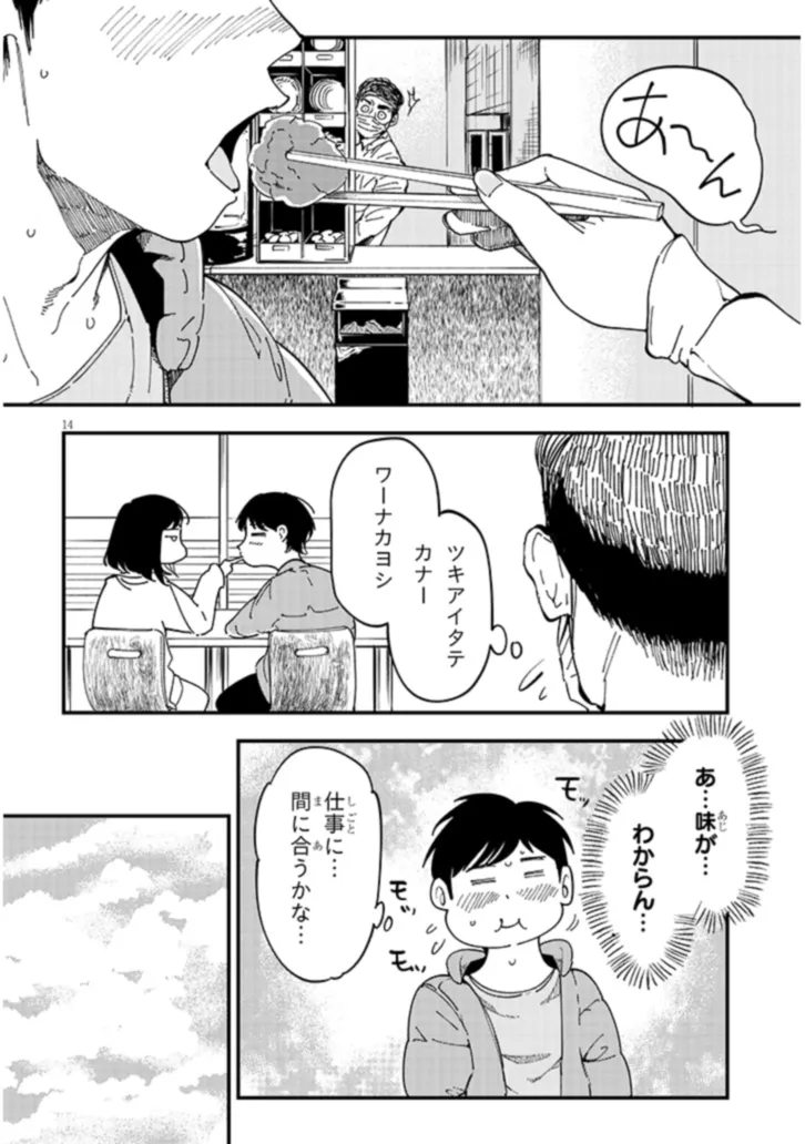おとなりのダウナーさんは無理させない Chap 3 - Next Chap 4