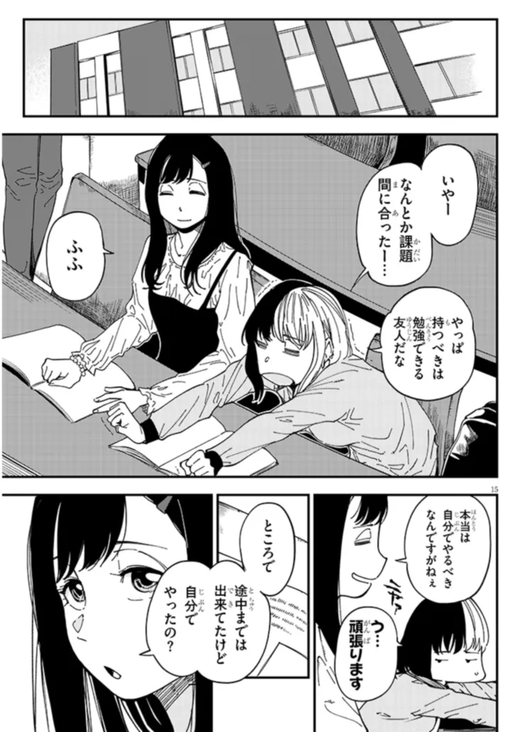 おとなりのダウナーさんは無理させない Chap 3 - Next Chap 4