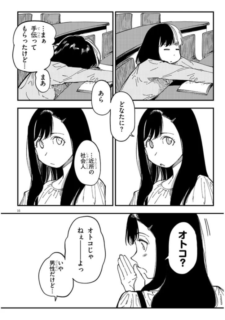 おとなりのダウナーさんは無理させない Chap 3 - Next Chap 4