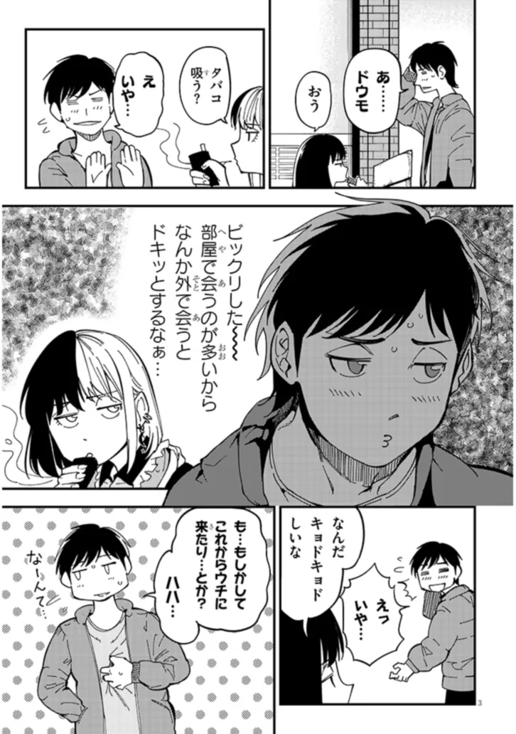 おとなりのダウナーさんは無理させない Chap 3 - Next Chap 4