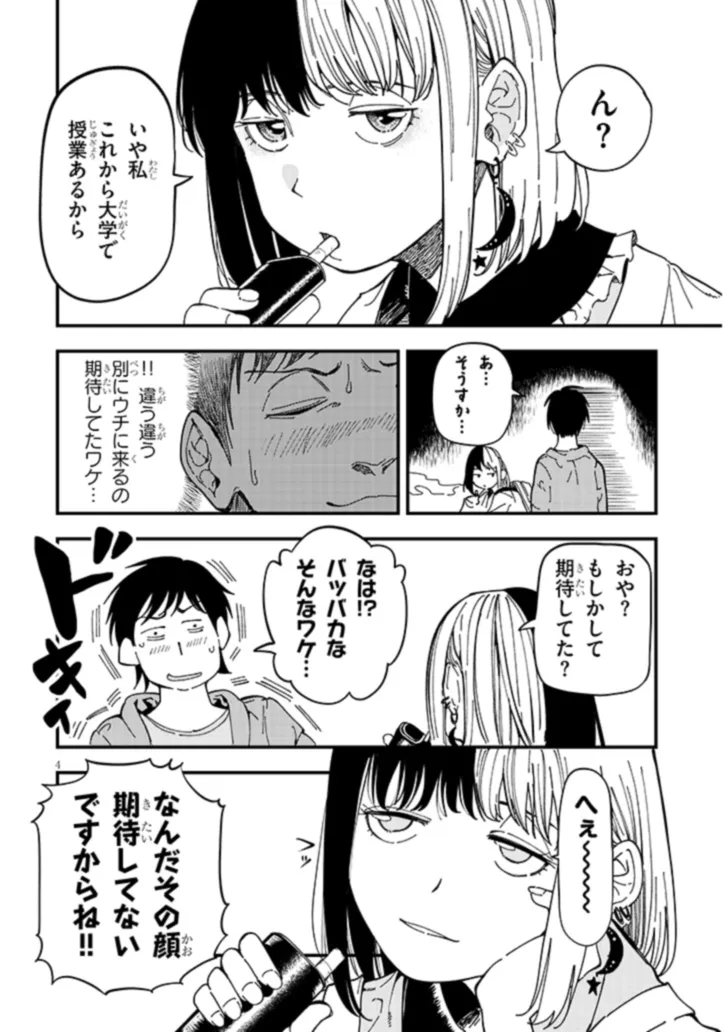 おとなりのダウナーさんは無理させない Chap 3 - Next Chap 4