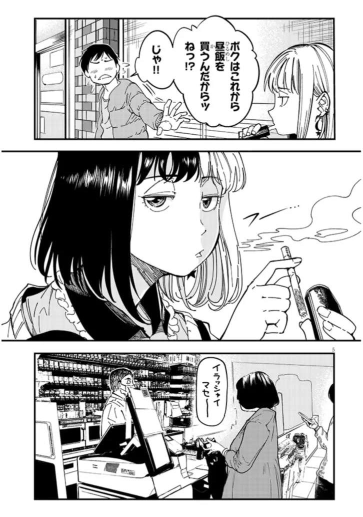 おとなりのダウナーさんは無理させない Chap 3 - Next Chap 4
