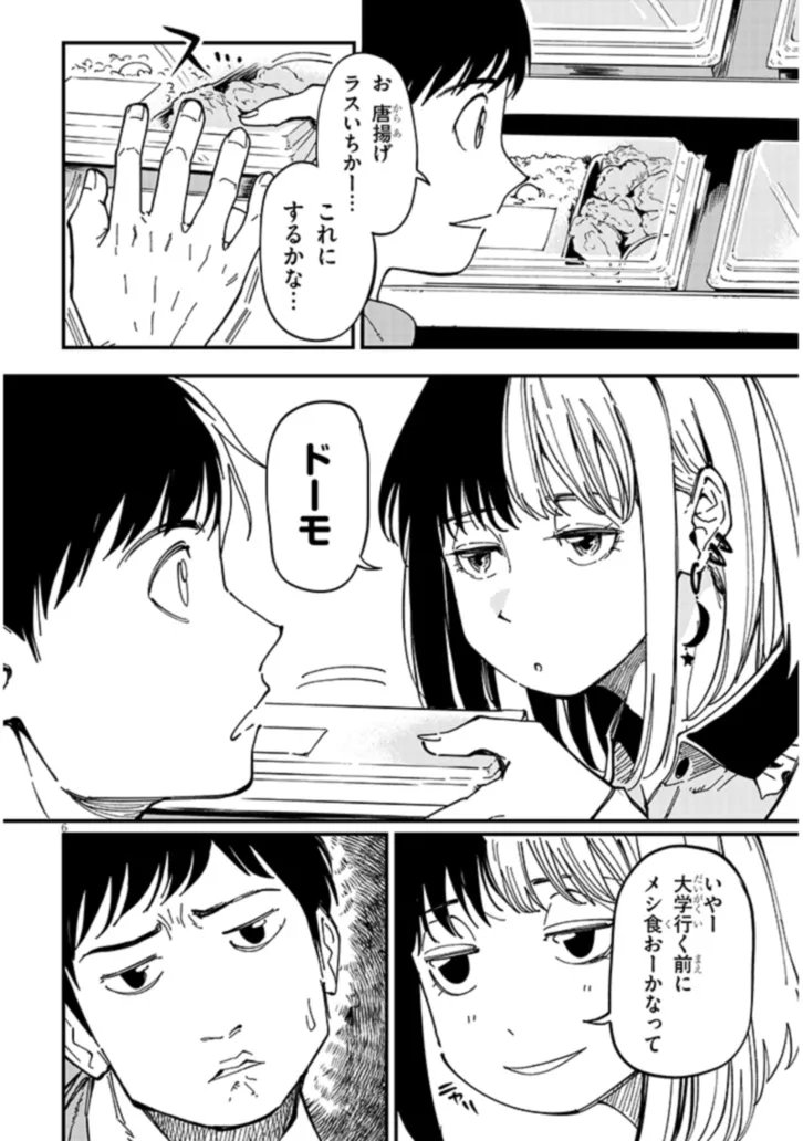 おとなりのダウナーさんは無理させない Chap 3 - Next Chap 4