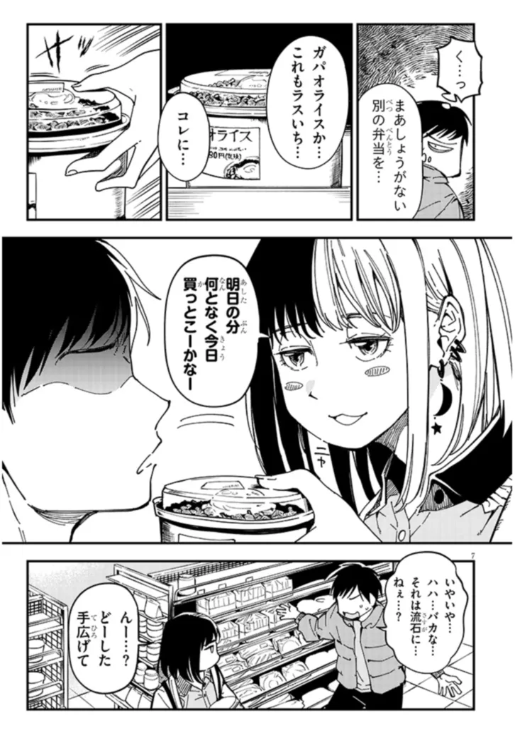 おとなりのダウナーさんは無理させない Chap 3 - Next Chap 4