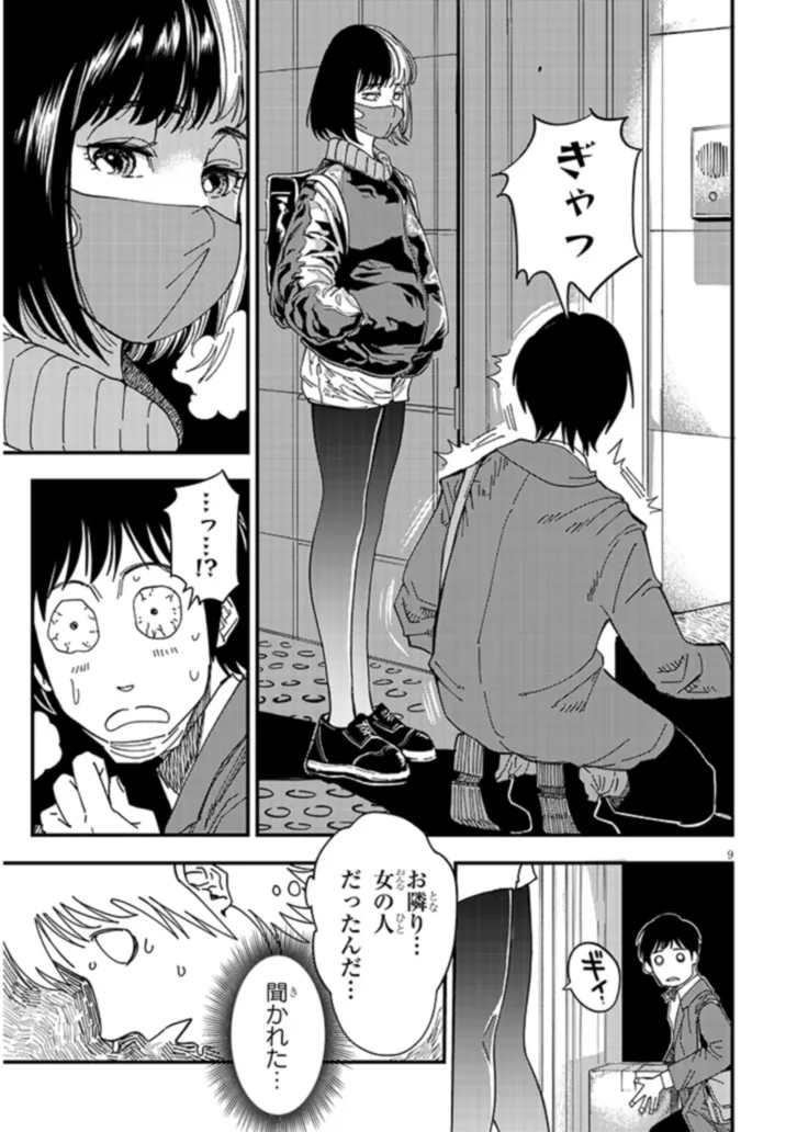 おとなりのダウナーさんは無理させない Chap 1 - Next Chap 2