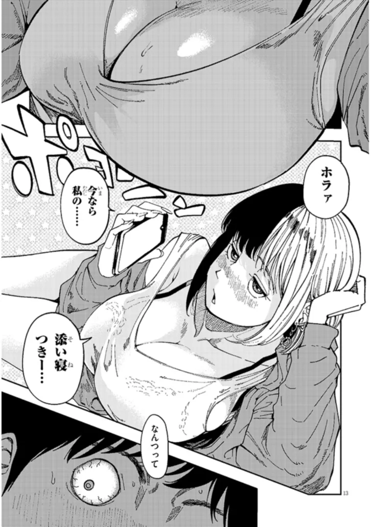 おとなりのダウナーさんは無理させない Chap 1 - Next Chap 2