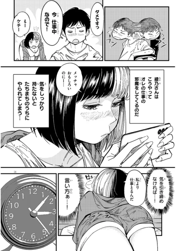 おとなりのダウナーさんは無理させない Chap 1 - Next Chap 2