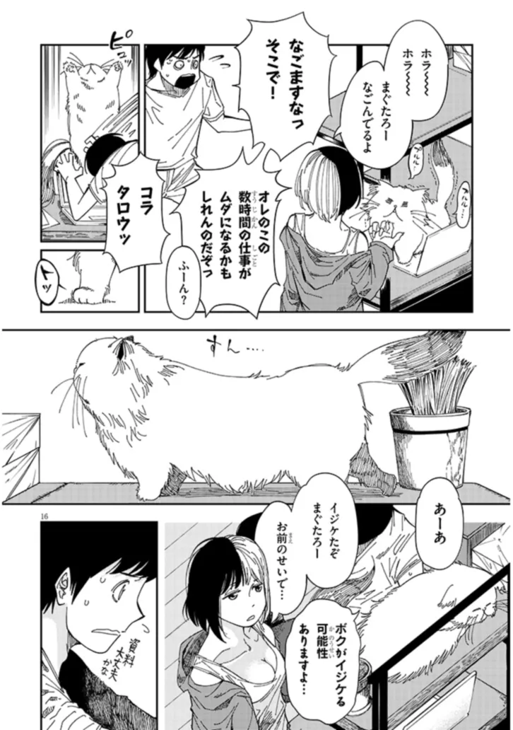 おとなりのダウナーさんは無理させない Chap 1 - Next Chap 2