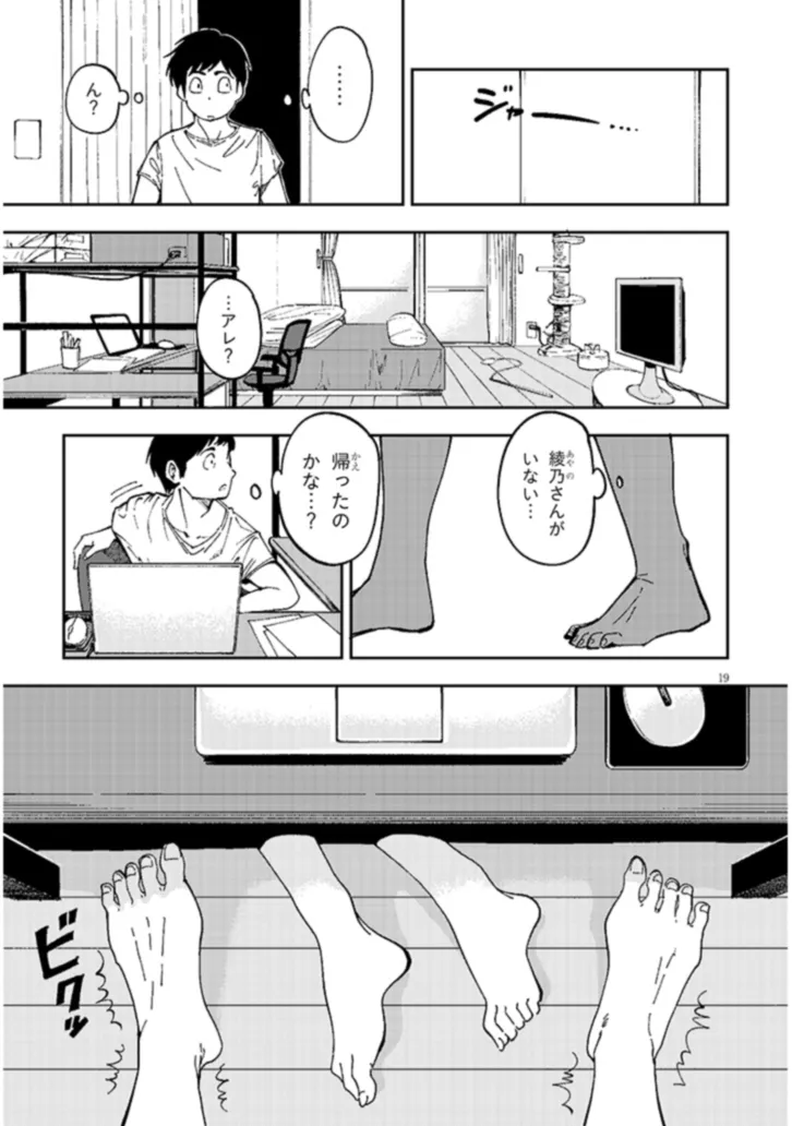 おとなりのダウナーさんは無理させない Chap 1 - Next Chap 2