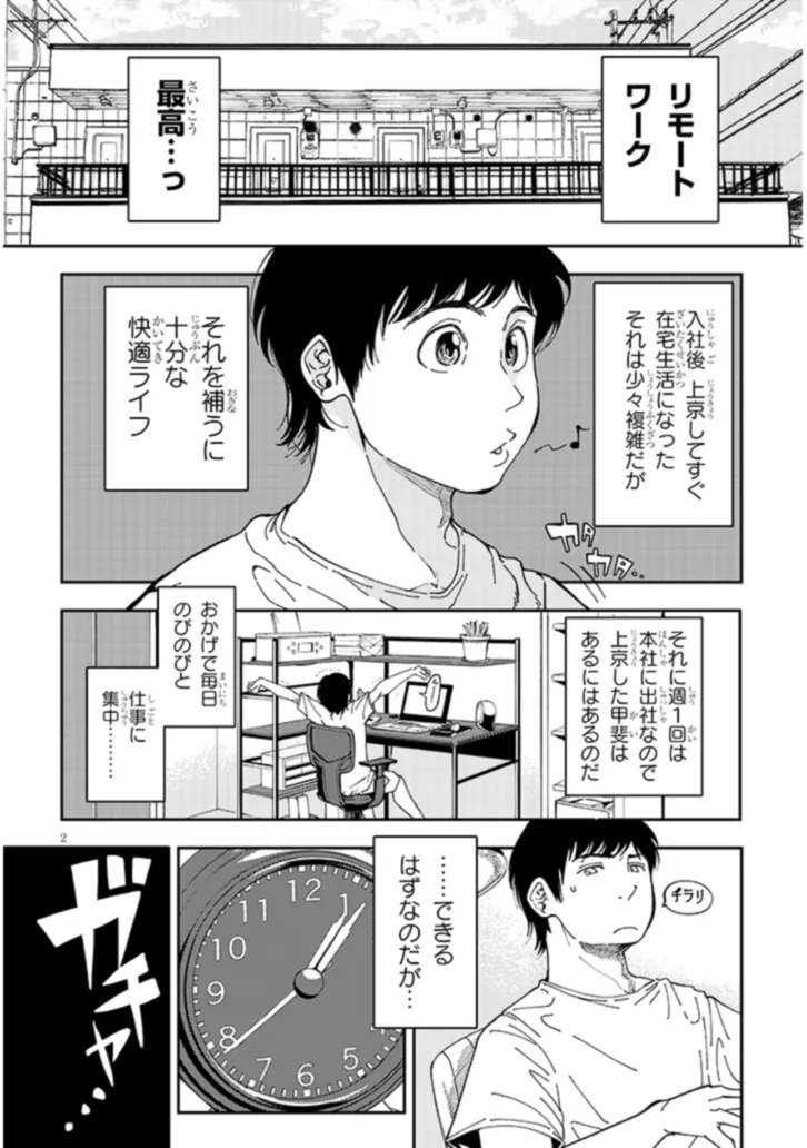 おとなりのダウナーさんは無理させない Chap 1 - Next Chap 2