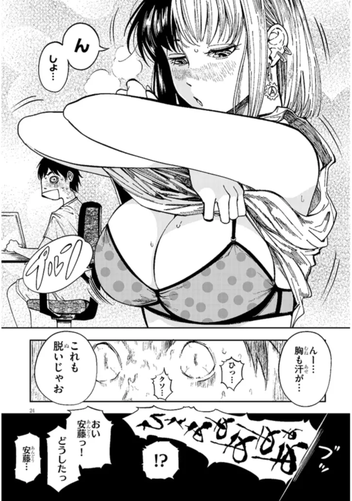 おとなりのダウナーさんは無理させない Chap 1 - Next Chap 2