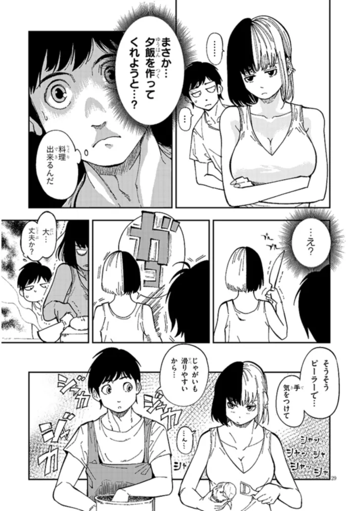 おとなりのダウナーさんは無理させない Chap 1 - Next Chap 2