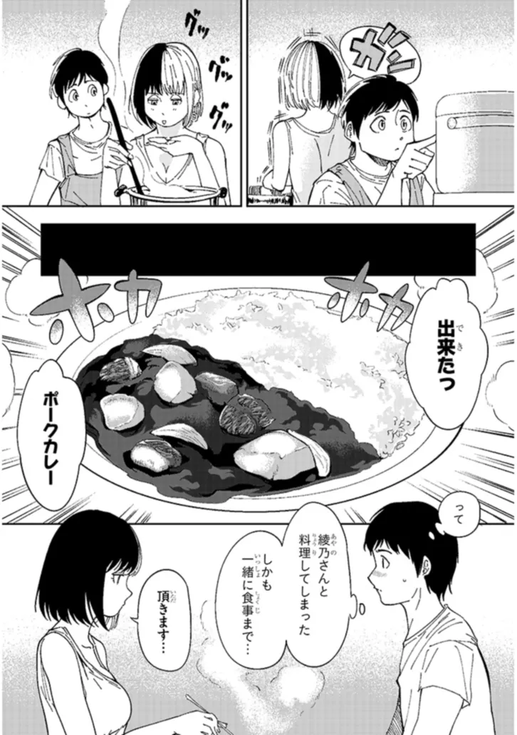 おとなりのダウナーさんは無理させない Chap 1 - Next Chap 2